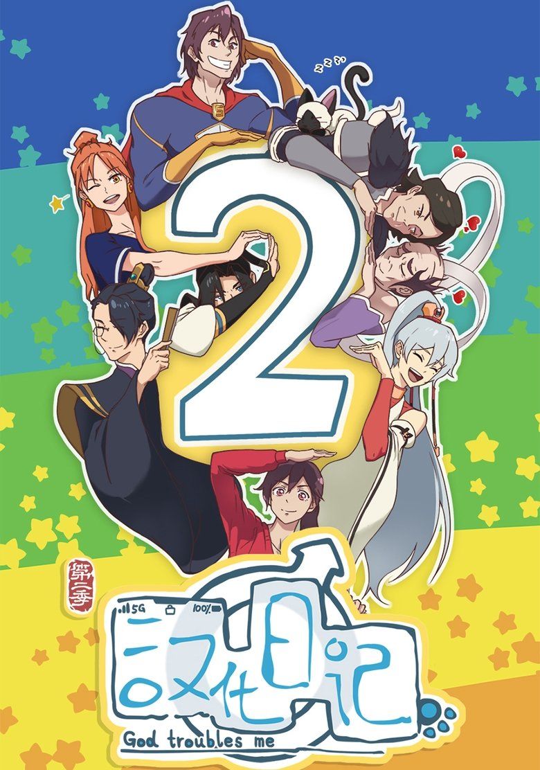 God Troubles Me S02