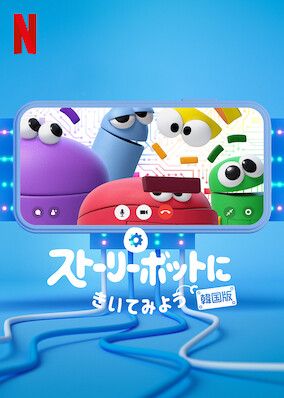 Ask the Storybots Korea Edition S01