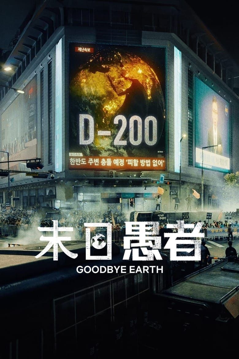 Goodbye Earth S01