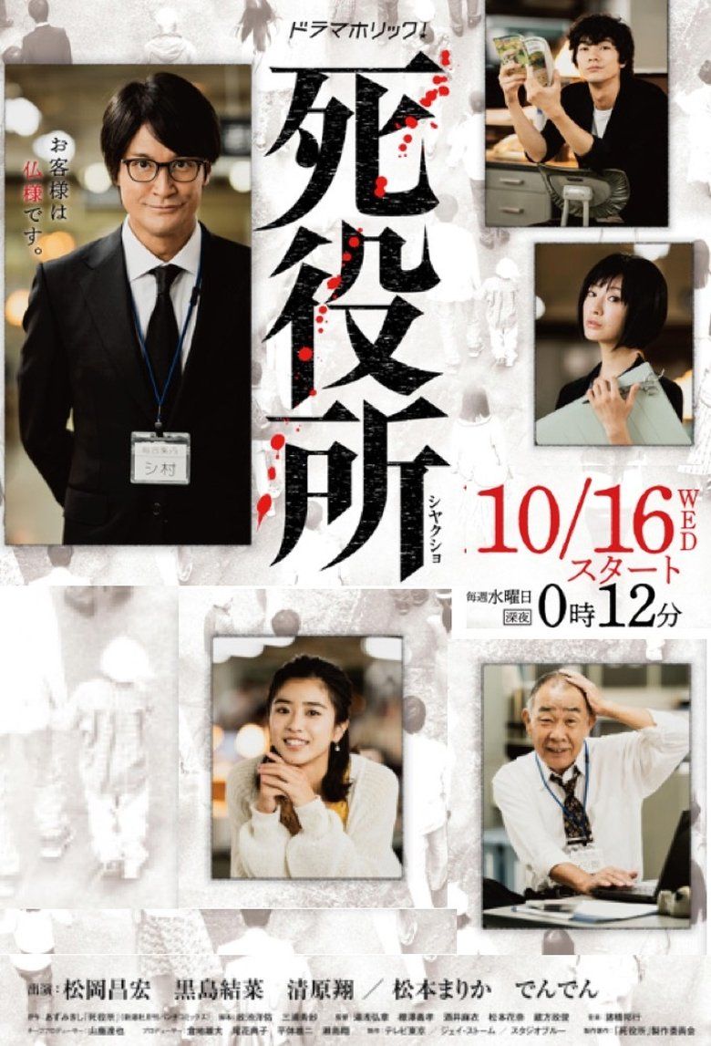 Death Office S01