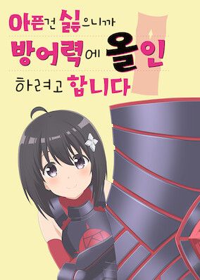 Bofuri: I Don't Want to Get Hurt, So I'll Max Out My Defense S01