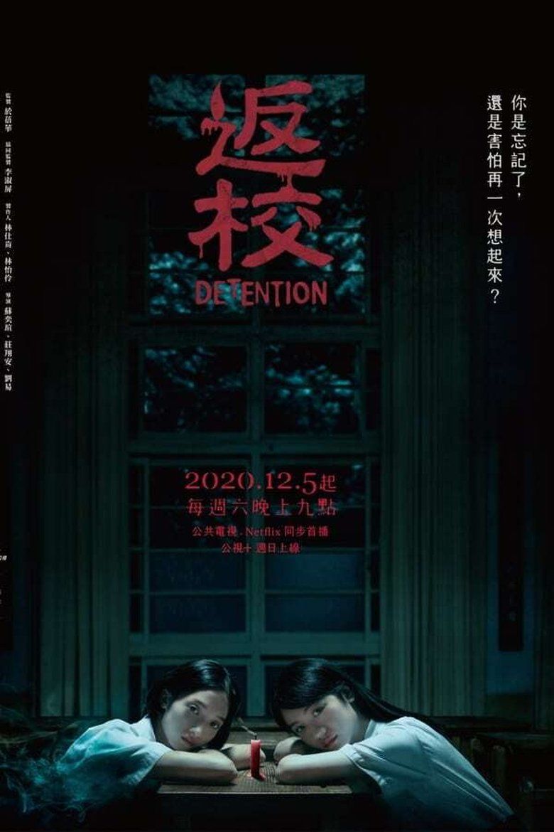Detention S01