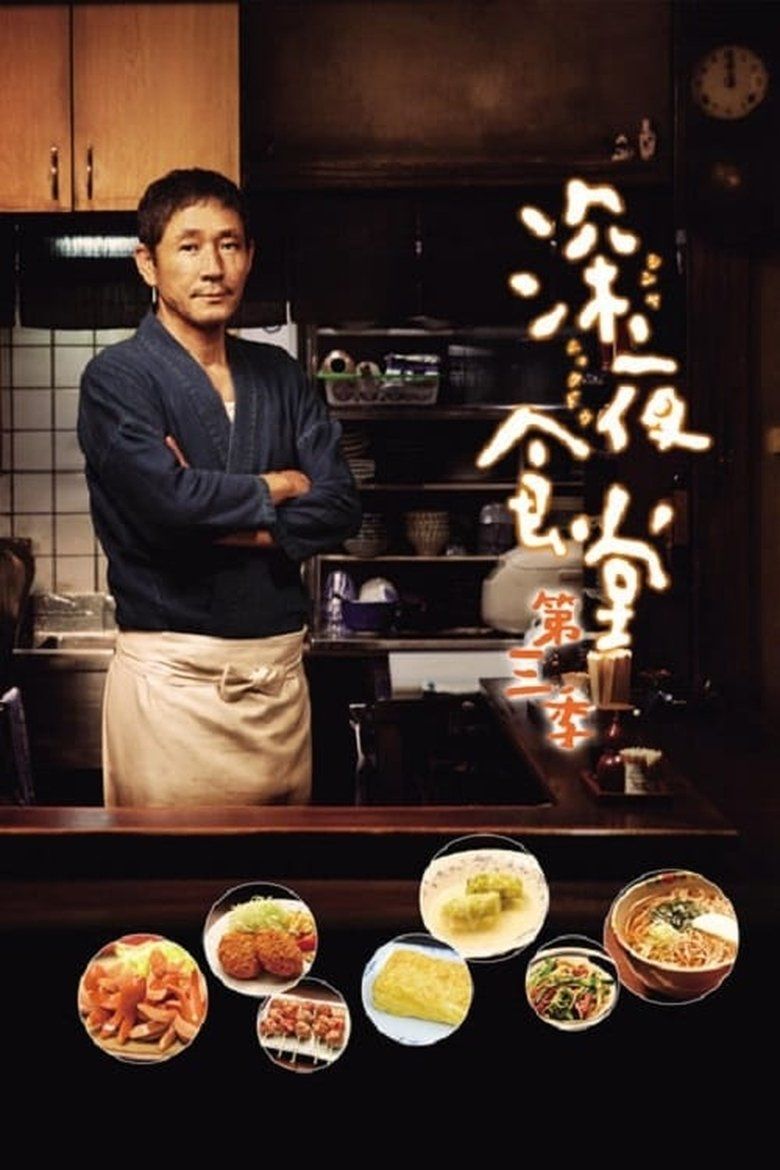 Midnight Diner S03
