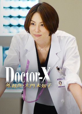 Doctor X Surgeon Michiko Daimon S07