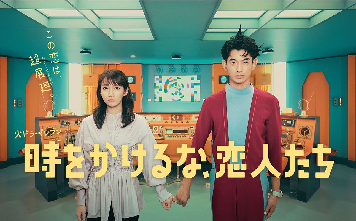 Don't Use Time Travel for Love S01