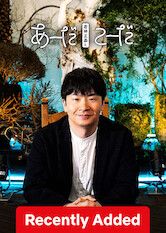 AAADAKOOODA with Masayasu Wakabayashi S01