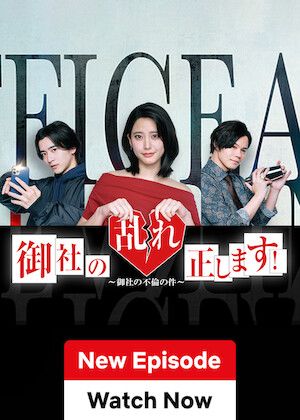 Affair Ender REI S01