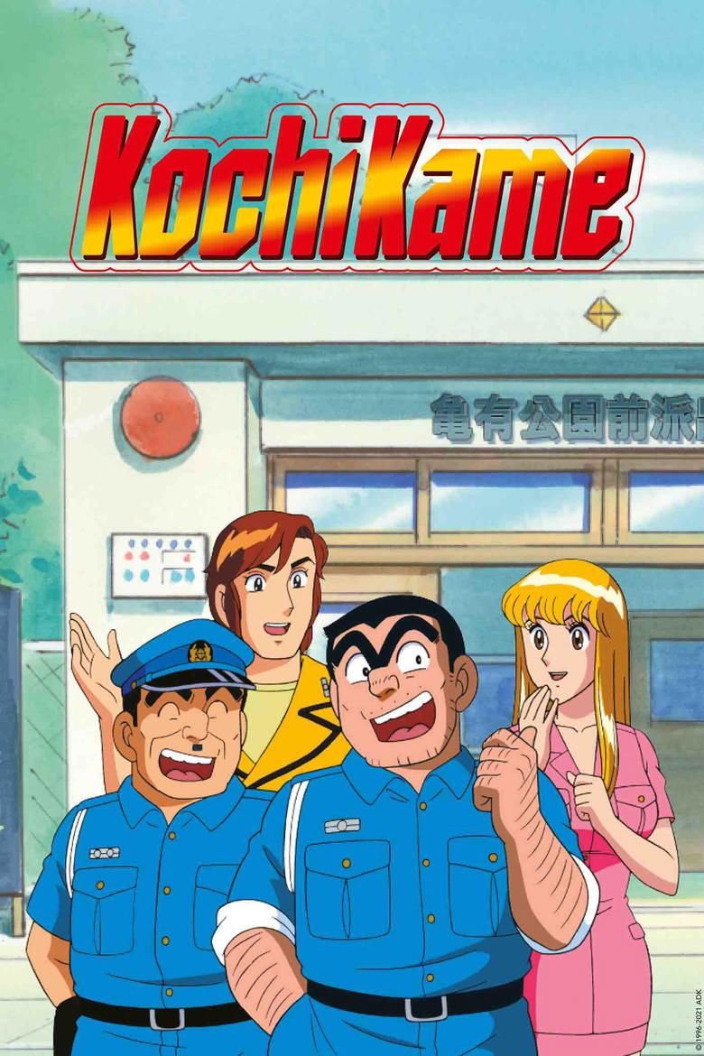 Kochikame S01