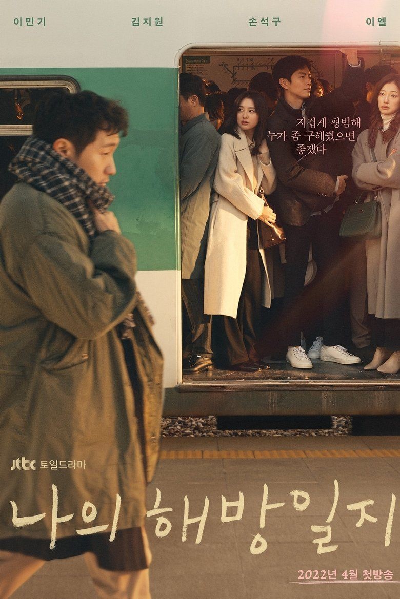 My Liberation Notes S01