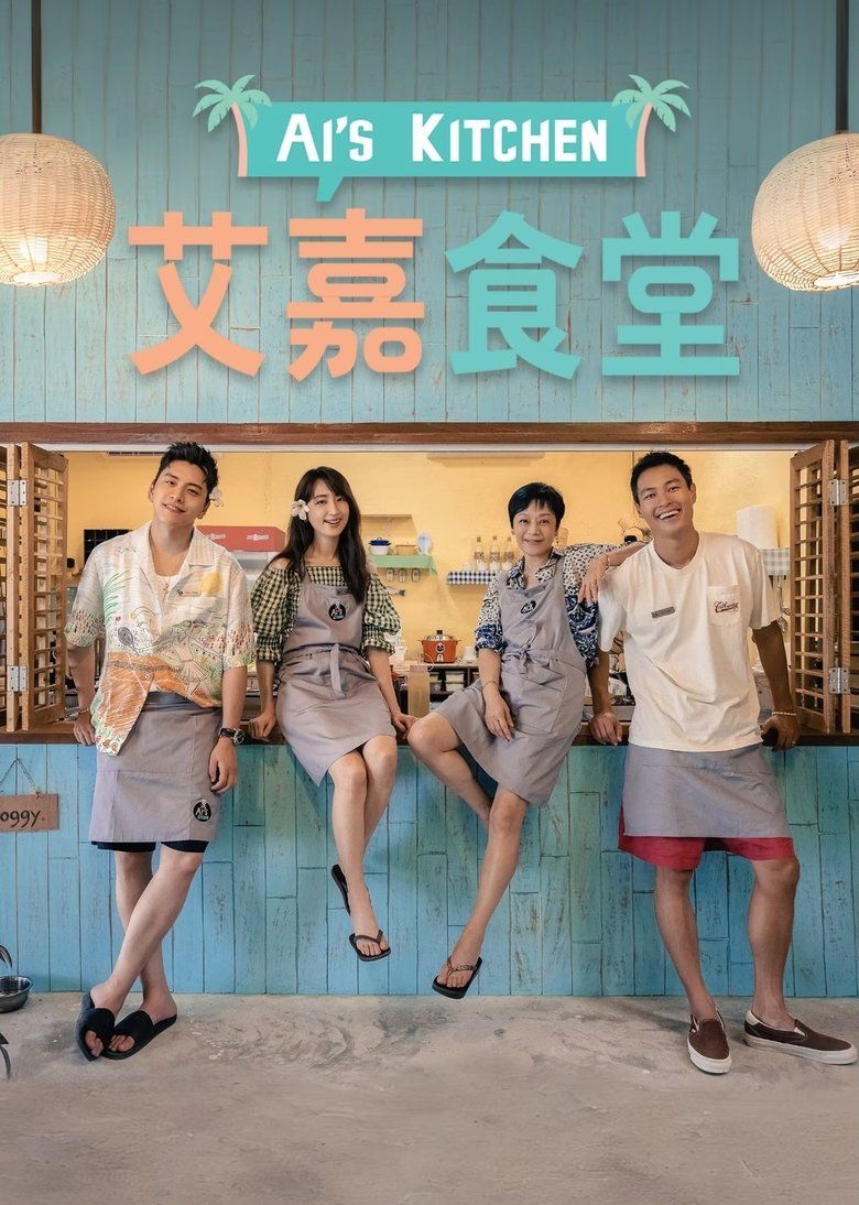 Ai's Kitchen S01