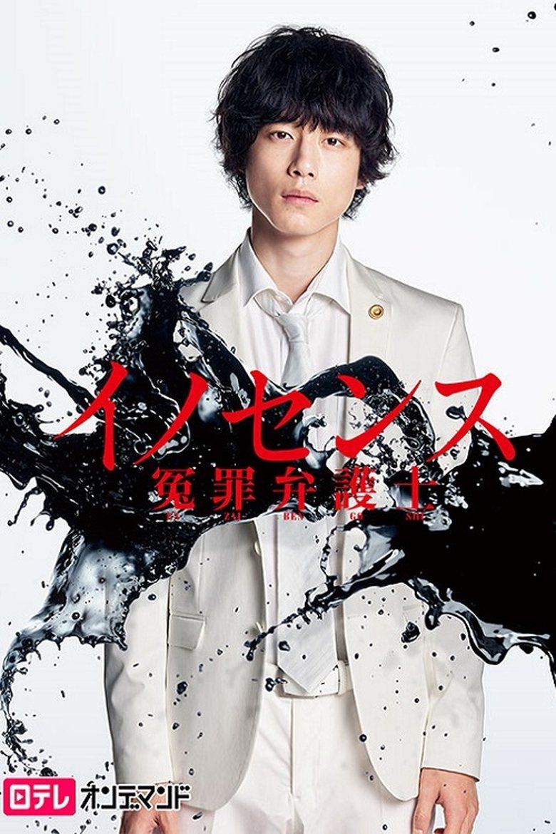 Innocence, Fight Against False Charges S01