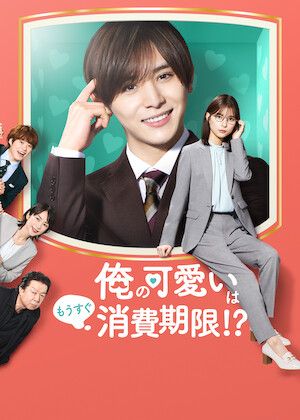 Is My Kawaii About to Expire? S01