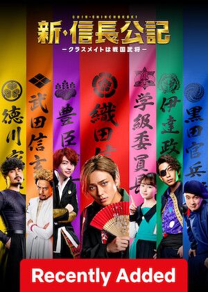 New Nobunaga Chronicle: High School Is a Battlefield S01