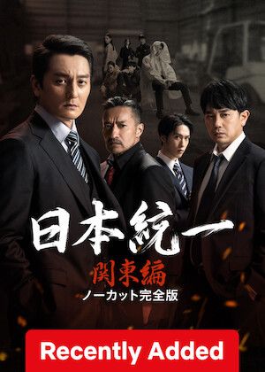 Nihontouitsu Kanto-Hen No Cut Version S01