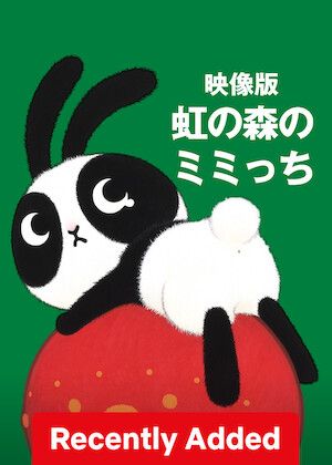 Niji no Mori no Mimicchi S01