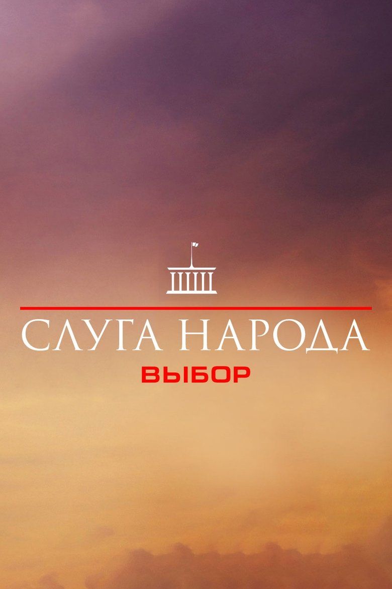 Servant of the People S03