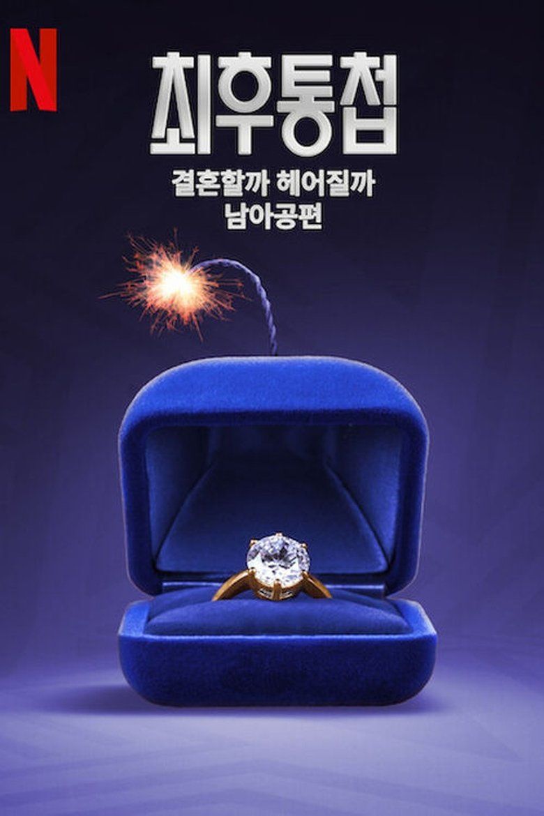 The Ultimatum: South Africa S01