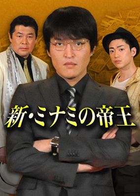 The King of Minami Returns S01