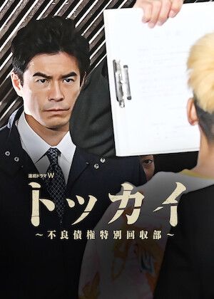 Tokkai: Bad Asset Wars S01