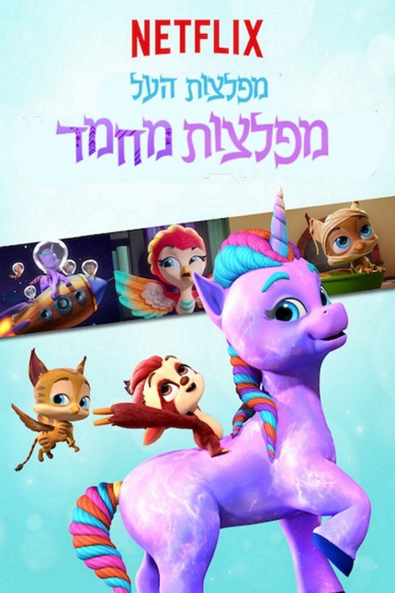 Super Monsters Monster Pets S01