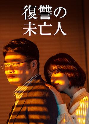 The Revenge Widow S01