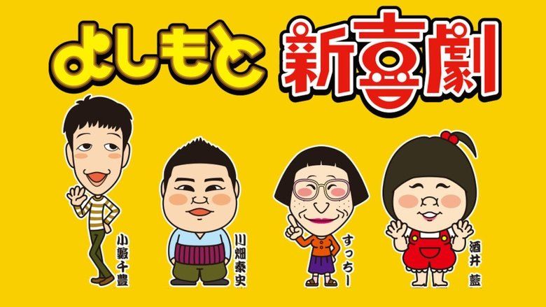 Yoshimoto Shinkigeki S03