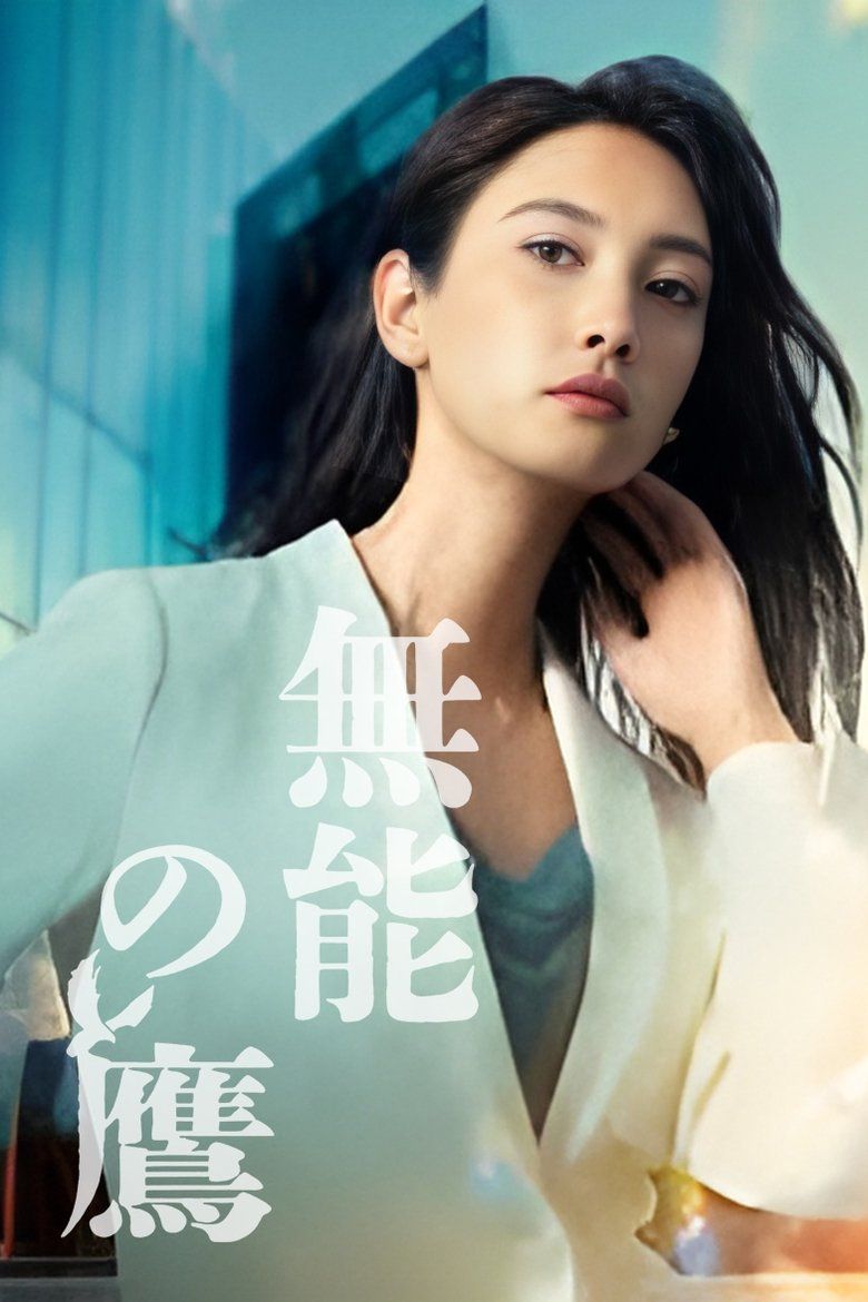 Talentless TAKANO S01