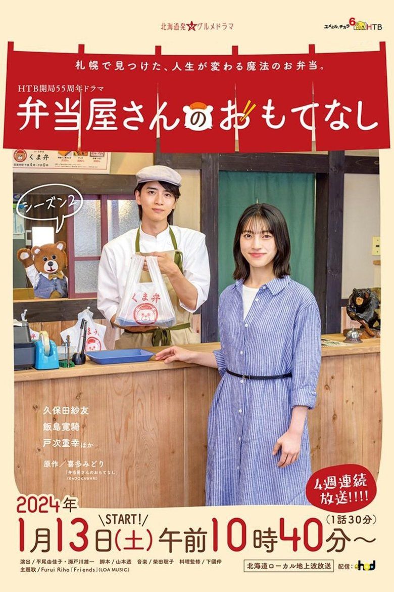 The Bento brings happiness S02