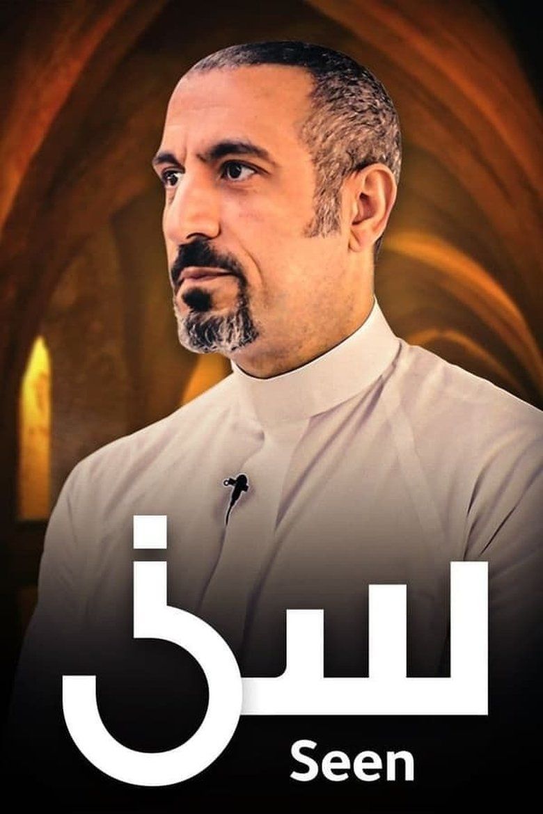 Seen S01