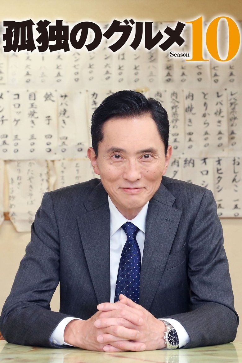 Solitary Gourmet S10