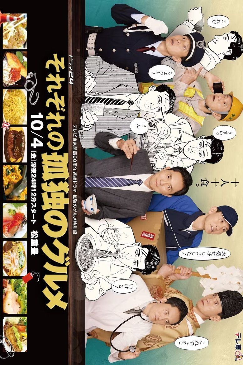 Solitary Gourmet S11