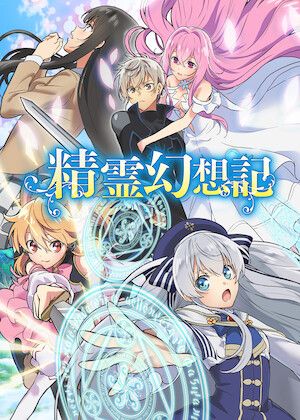 Spirit Chronicles S01