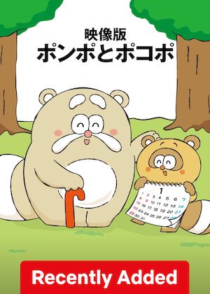 Pompo and Pocopo S01