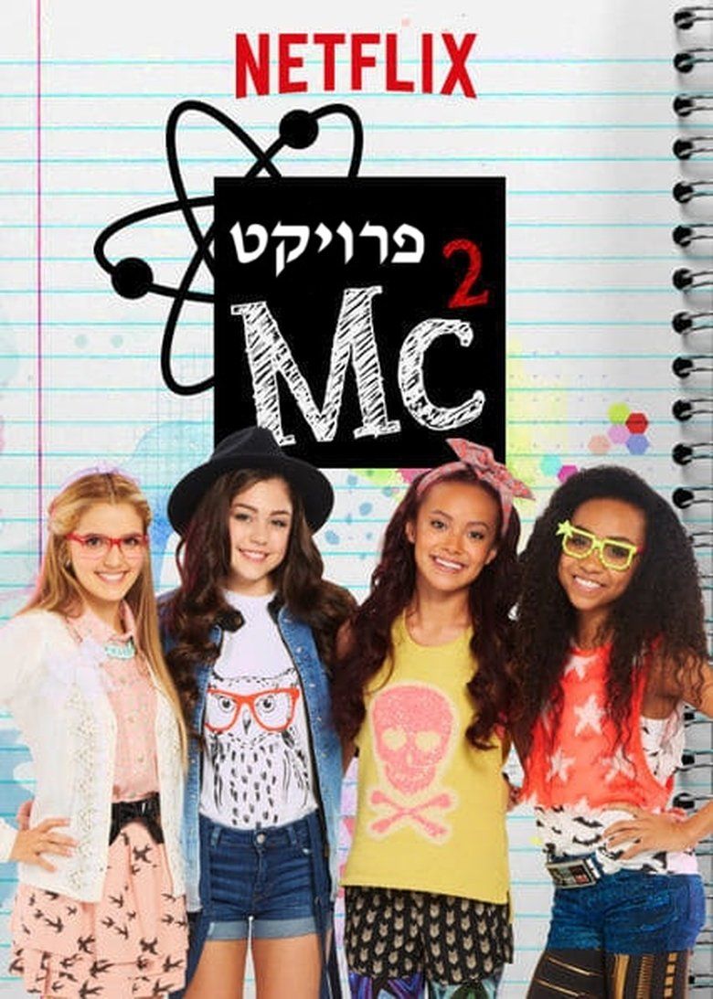 Project Mc² S05