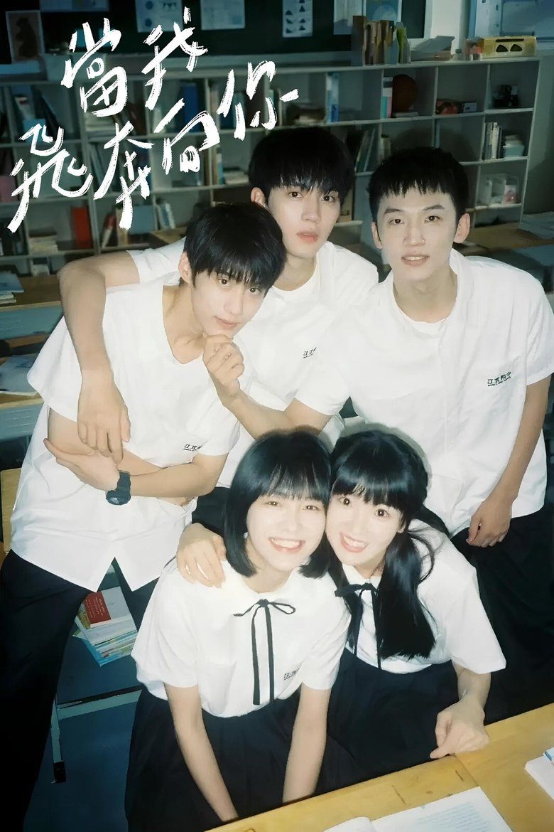 When I Fly Towards You S01