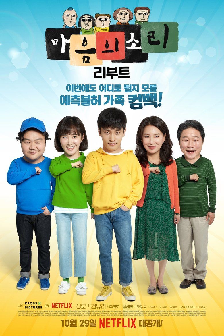 The Sound of Your Heart: Reboot S01