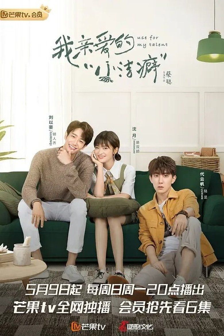 Use For My Talent S01