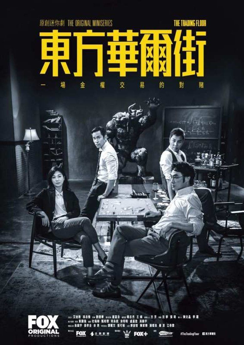 The Trading Floor S01