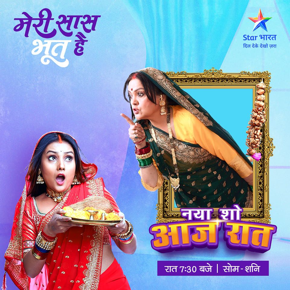 Meri Saas Bhoot Hai (Hindi) S02