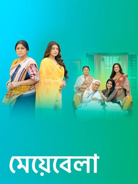 Meyebela (Bengali) S01