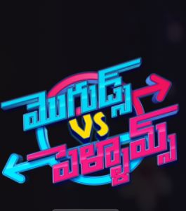Moguds vs Pellams (Telugu) S01
