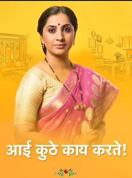 Aai Kuthe Kaay Karte (Marathi) S01