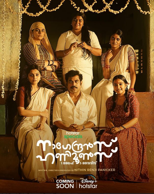 Nagendran's Honeymoons (Malayalam) S01