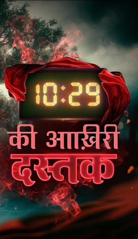 10:29 Ki Aakhri Dastak (Hindi) S01