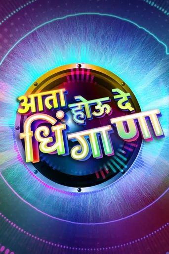 Aata Hou De Dhingaana (Marathi) S01