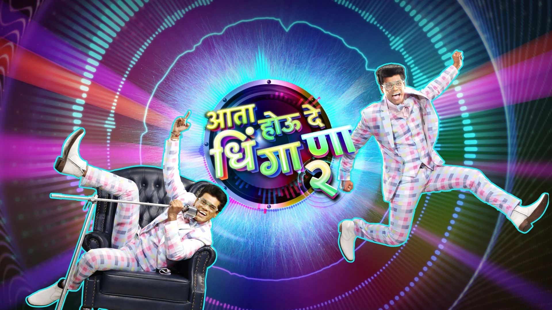 Aata Hou De Dhingaana (Marathi) S03