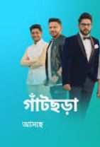 Bangla Gaaner Jalsha (Bengali) S01