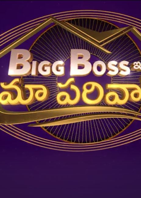 Bigg Boss Intilo Maa Parivaar (Telugu) S01
