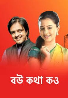 Bou Kotha Kao (Bengali) S01