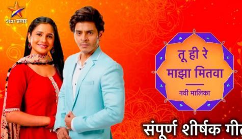 Tuhi Re Majha Mitwa (Marathi) S01